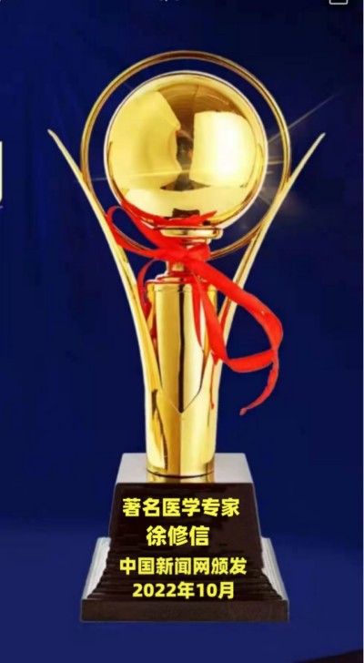 中国当代名医-徐修信623_副本.jpg