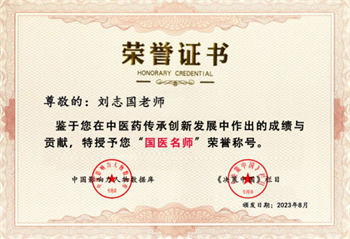 刘志国 科普简介简介1307.jpg
